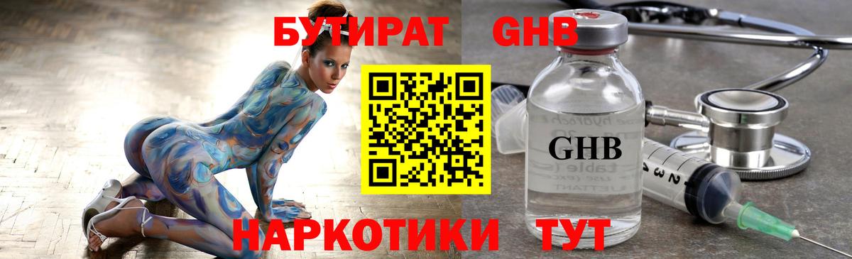 Углич  Бутират BDO 33%  БУТИРАТ  Вход с VPN 
