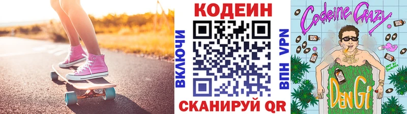 Кодеин Purple Drank  Углич 