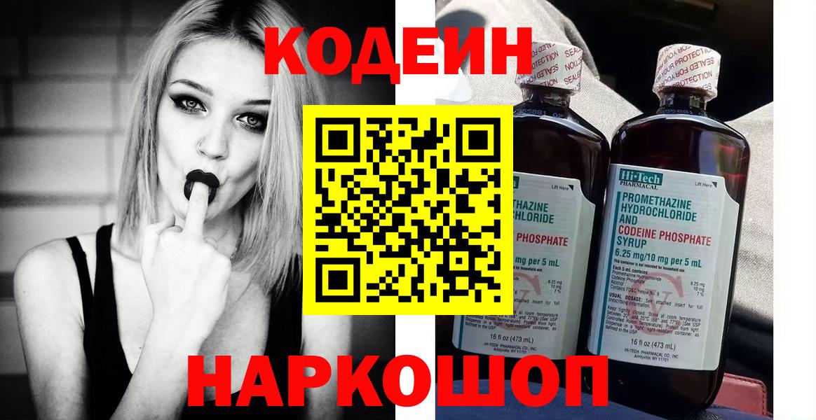 Codein напиток Lean (лин) Углич