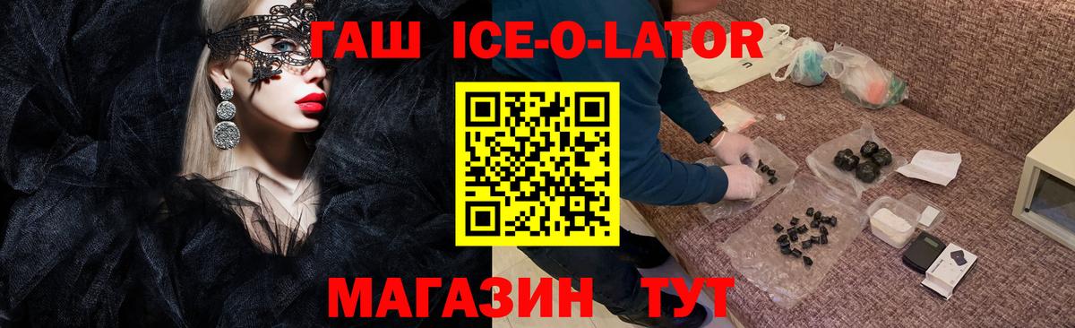 Гашиш хэш  ГАШИШ Ice-O-Lator  Вход с VPN  Углич 