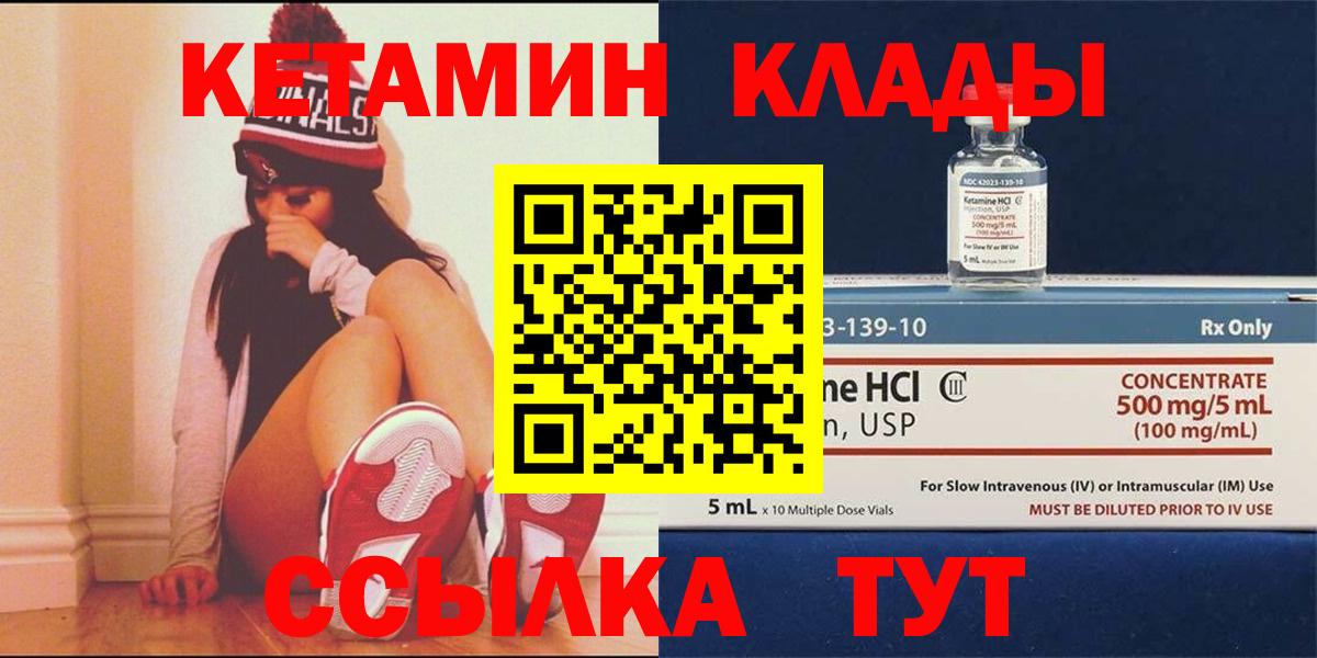 КЕТАМИН VHQ Углич