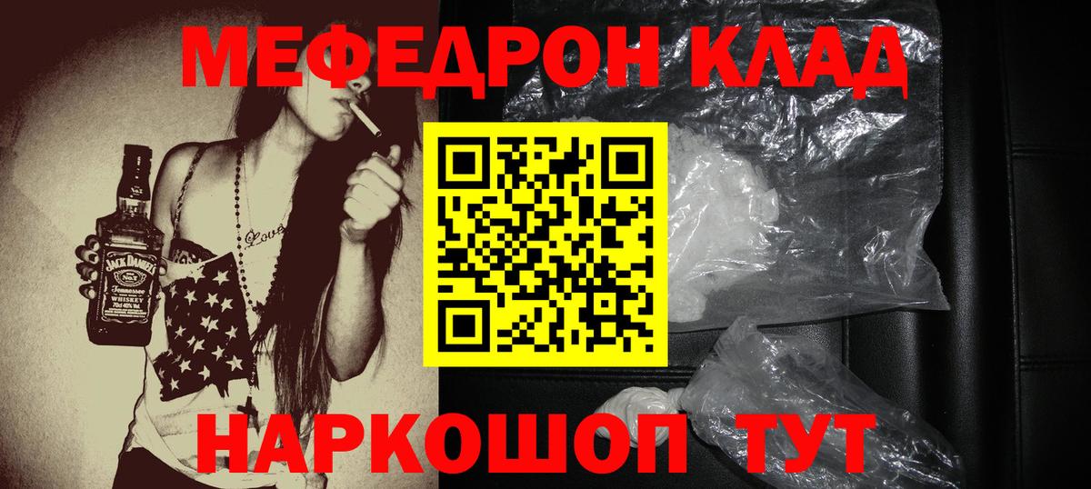 Меф мяу мяу кристаллы Углич