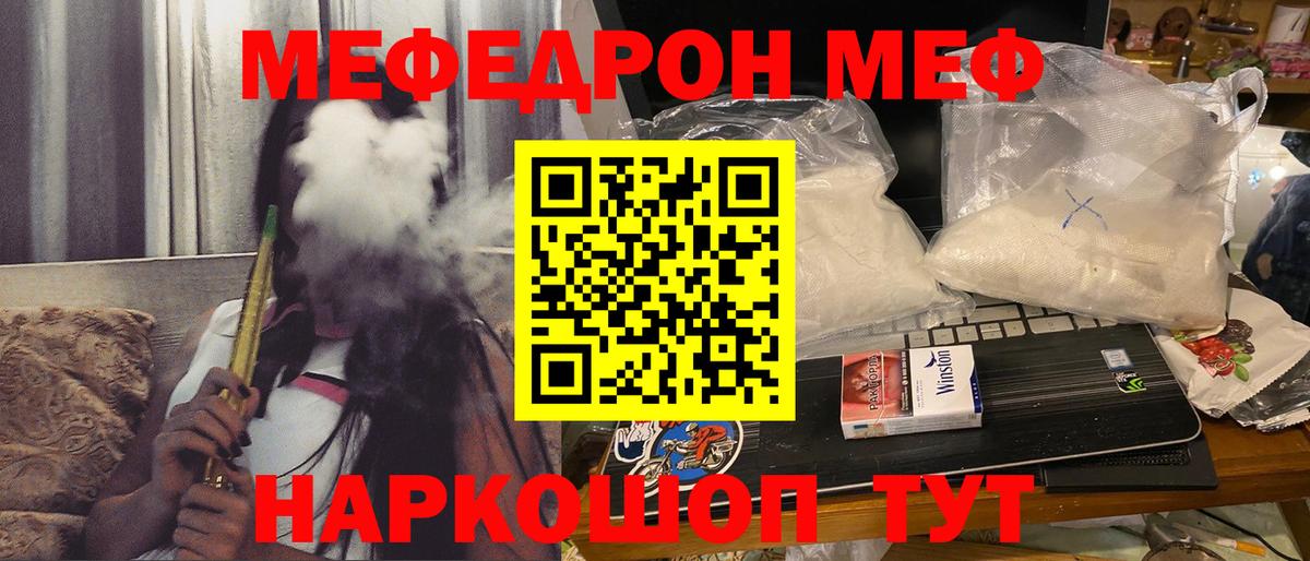 Мефедрон 4 MMC  Вход с VPN  МЯУ-МЯУ  Мефедрон  Меф кристаллы  Углич 