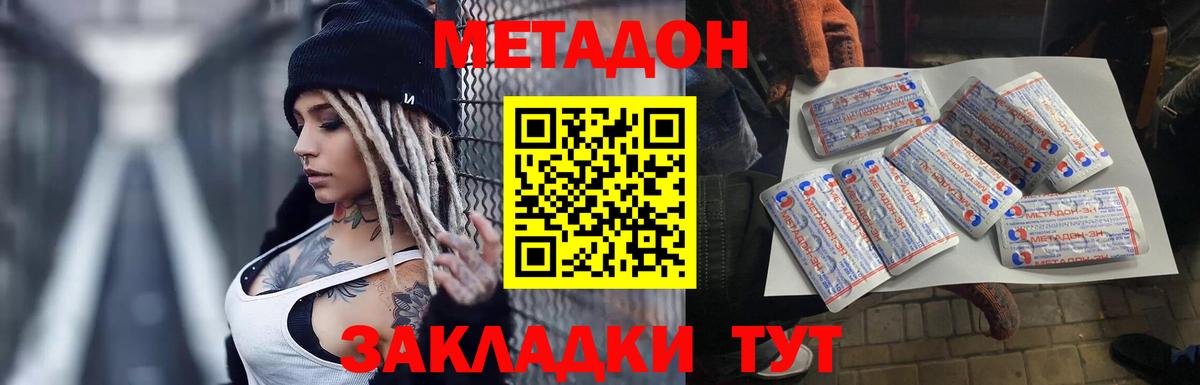 Метадон methadone Углич