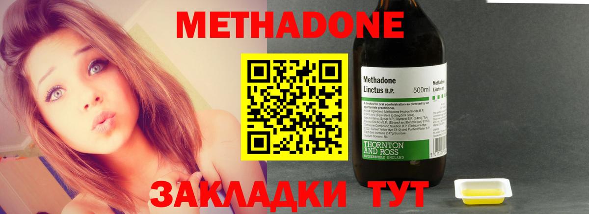 Метадон methadone  Вход с VPN  Углич  Метадон VHQ 